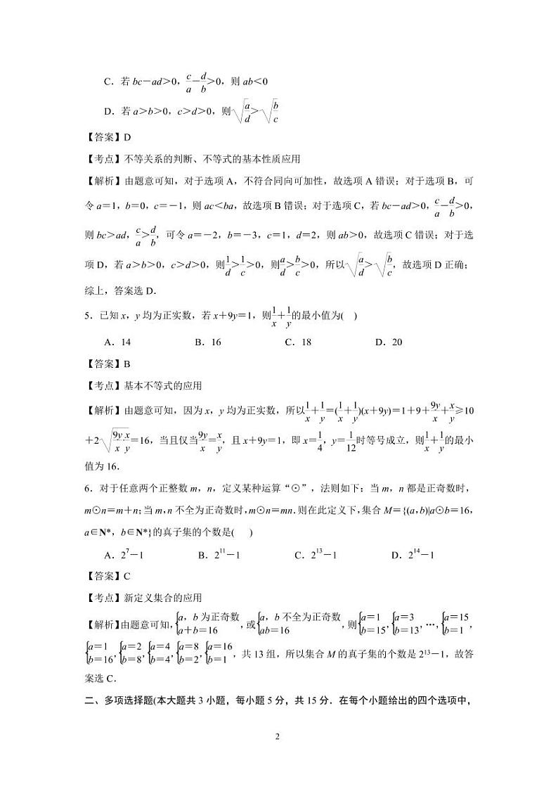 江苏省南京师范大学附属中学2021-2022学年高一上学期10月月考数学试卷(解析版)第2页