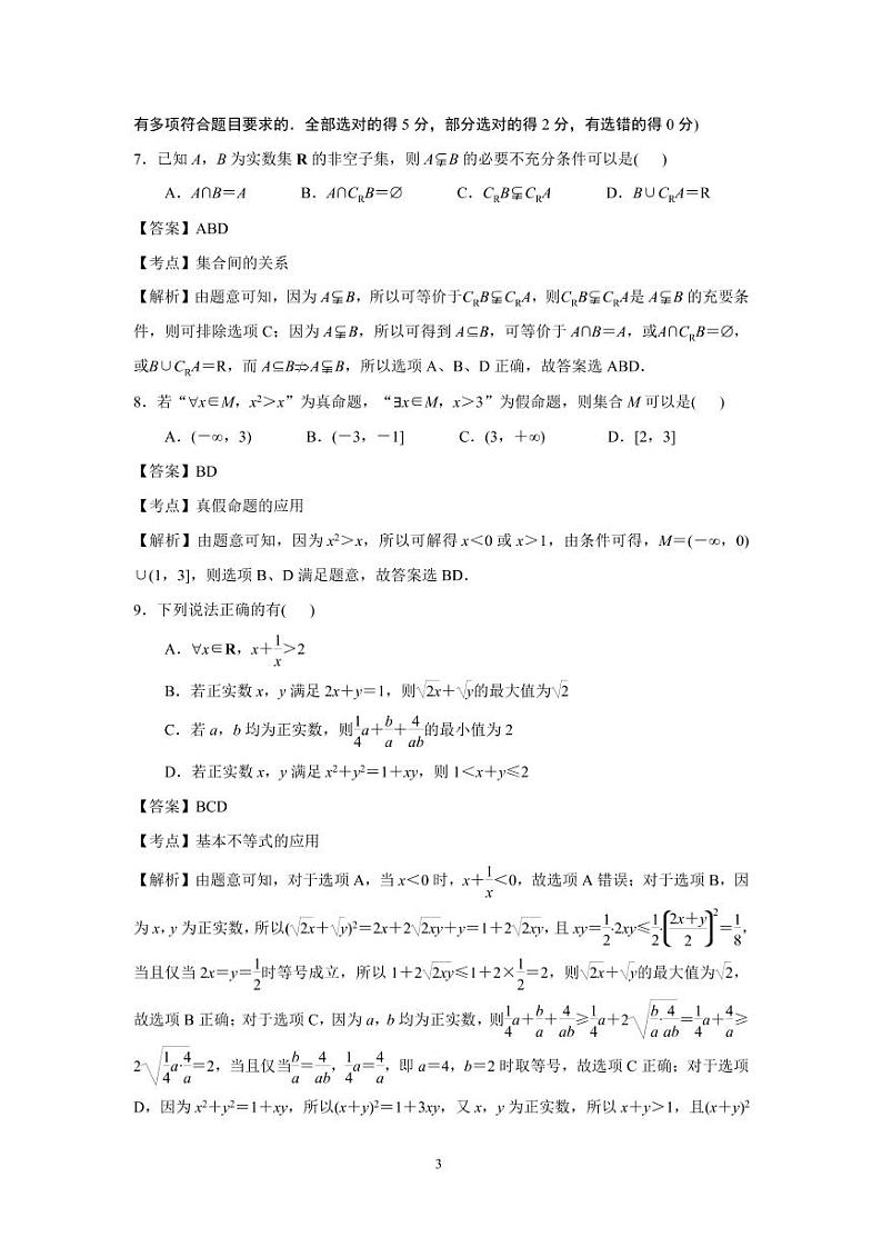 江苏省南京师范大学附属中学2021-2022学年高一上学期10月月考数学试卷(解析版)第3页