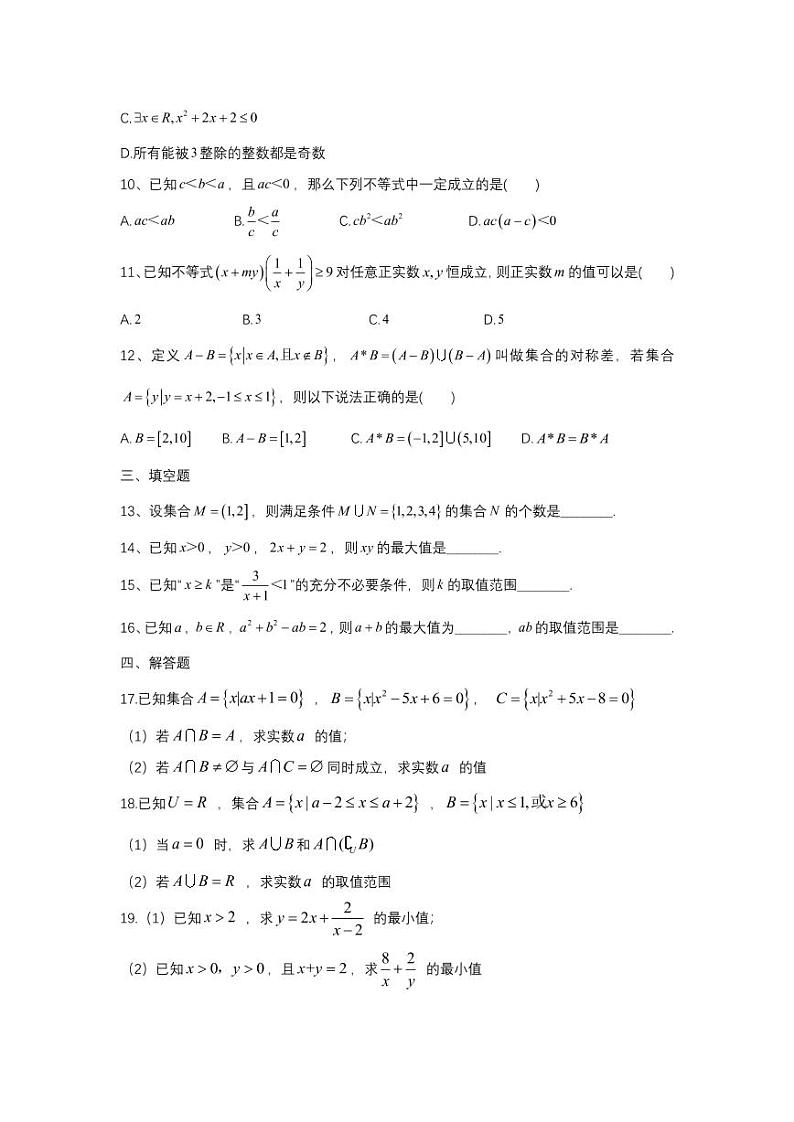江苏省南京师范大学附属中学秦淮科技高中2020-2021学年高一上学期10月月考数学试卷(PDF版)02