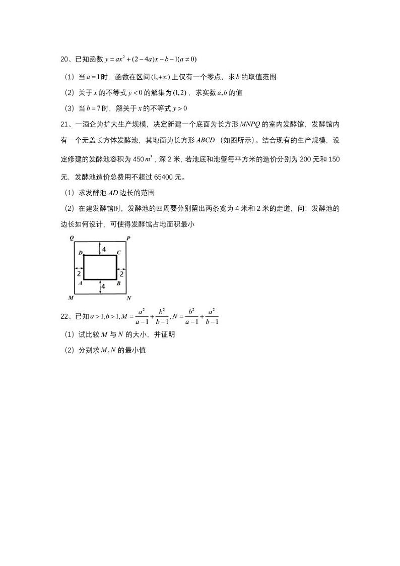 江苏省南京师范大学附属中学秦淮科技高中2020-2021学年高一上学期10月月考数学试卷(PDF版)03