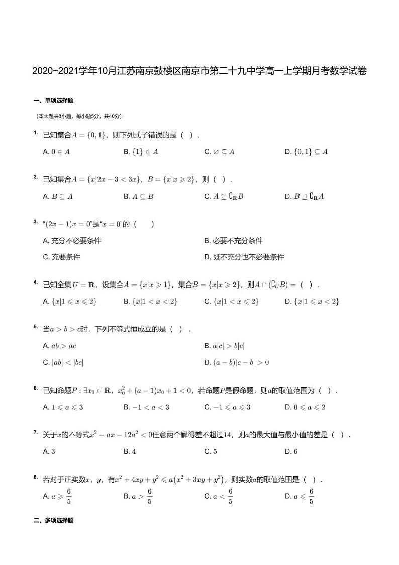 江苏省南京市第二十九中学2020-2021学年高一上学期10月月考数学试卷（PDF版，含解析）01