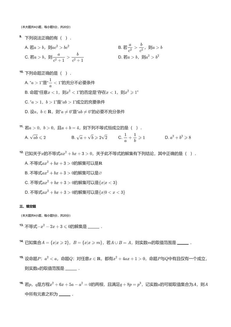 江苏省南京市第二十九中学2020-2021学年高一上学期10月月考数学试卷（PDF版，含解析）02