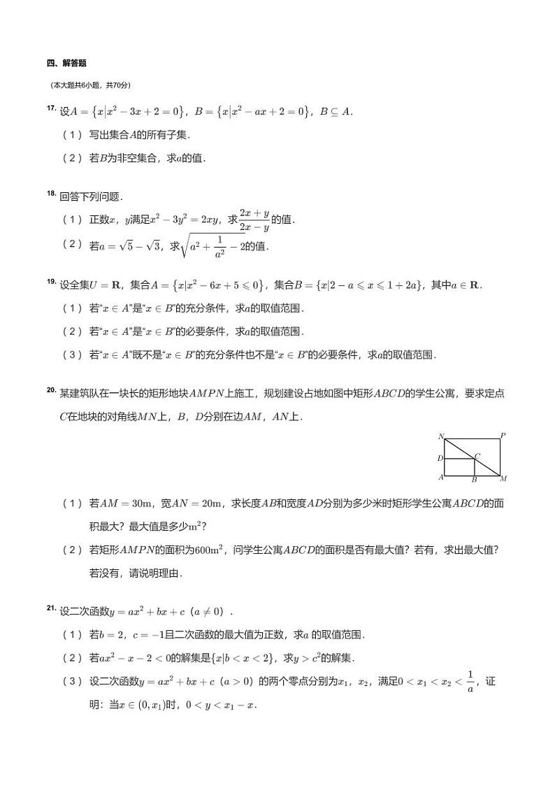 江苏省南京市第二十九中学2020-2021学年高一上学期10月月考数学试卷（PDF版，含解析）03