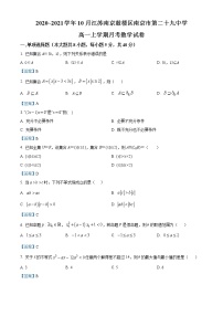 江苏省南京市第二十九中学2020-2021学年高一上学期10月月考数学试题