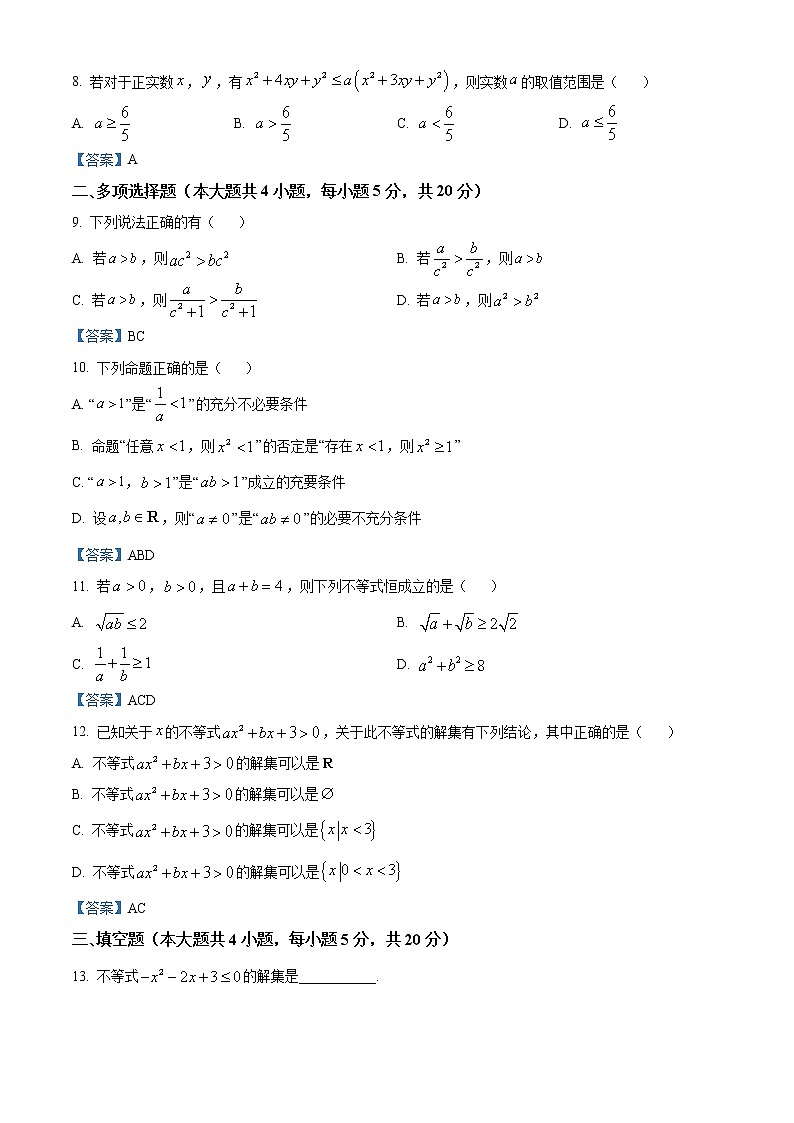 江苏省南京市第二十九中学2020-2021学年高一上学期10月月考数学试题第2页