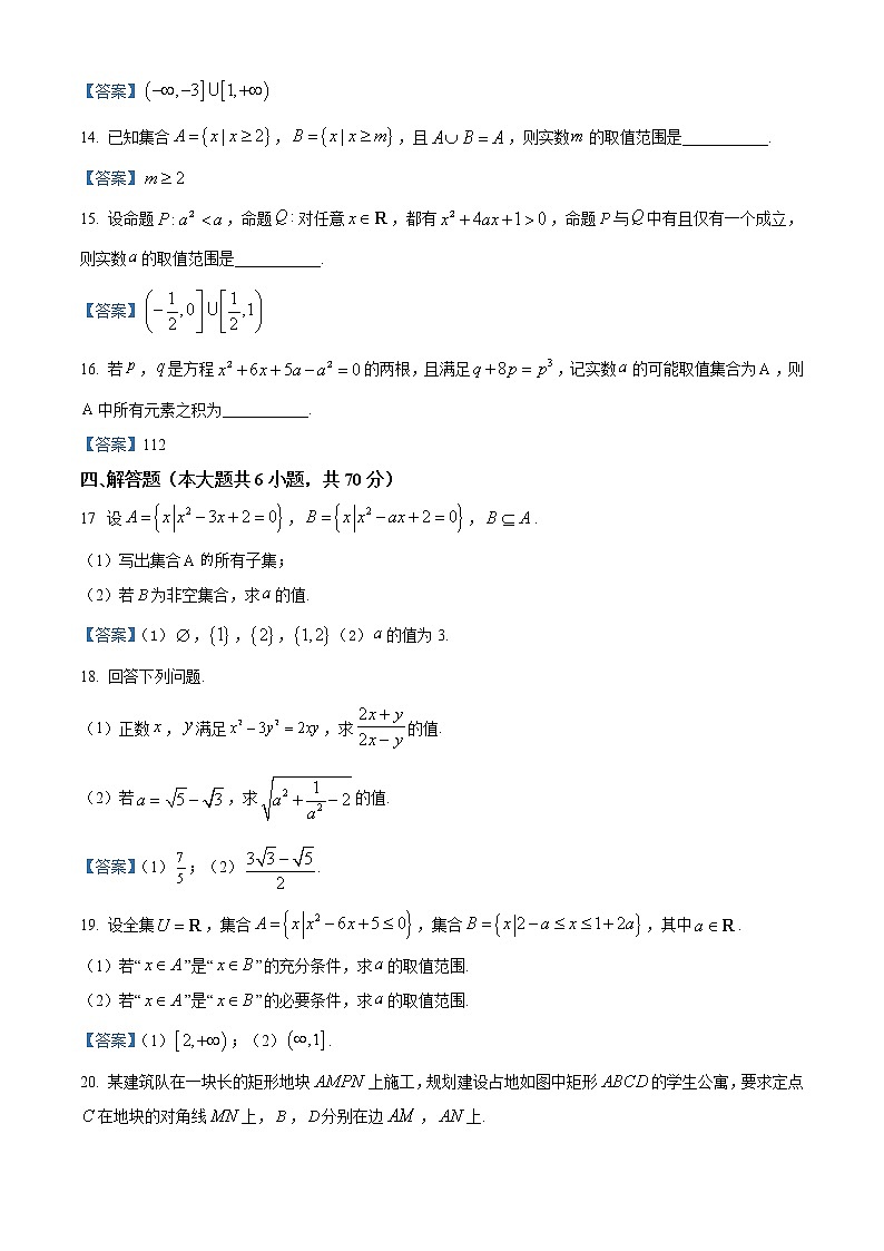 江苏省南京市第二十九中学2020-2021学年高一上学期10月月考数学试题第3页