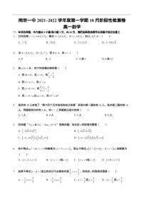 江苏省南京市第一中学2021-2022学年高一上学期10月月考数学试卷