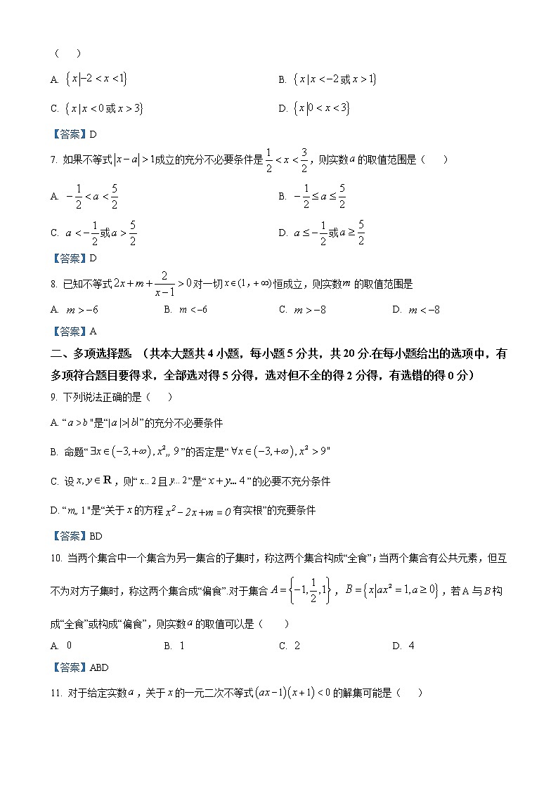 江苏省南京市第一中学2021-2022学年高一上学期10月月考数学试题02