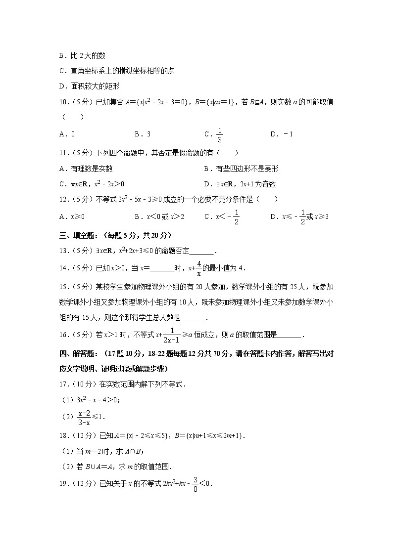 江苏省南京市建邺区河西外国语学校2020-2021学年高一第一学期月考数学试卷（10月份）（解析版）第2页
