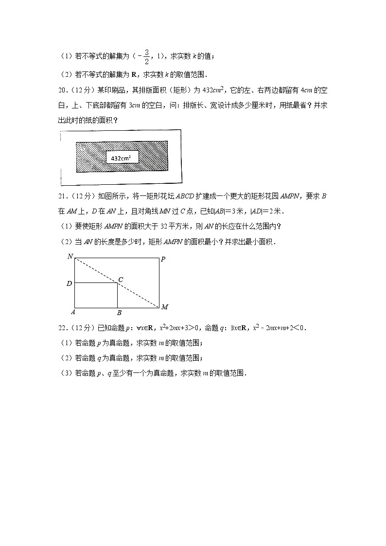 江苏省南京市建邺区河西外国语学校2020-2021学年高一第一学期月考数学试卷（10月份）（解析版）第3页