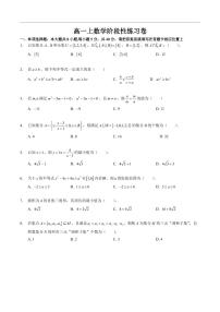 江苏省南京市南京外国语学校2021-2022学年高一上学期10月数学月考卷
