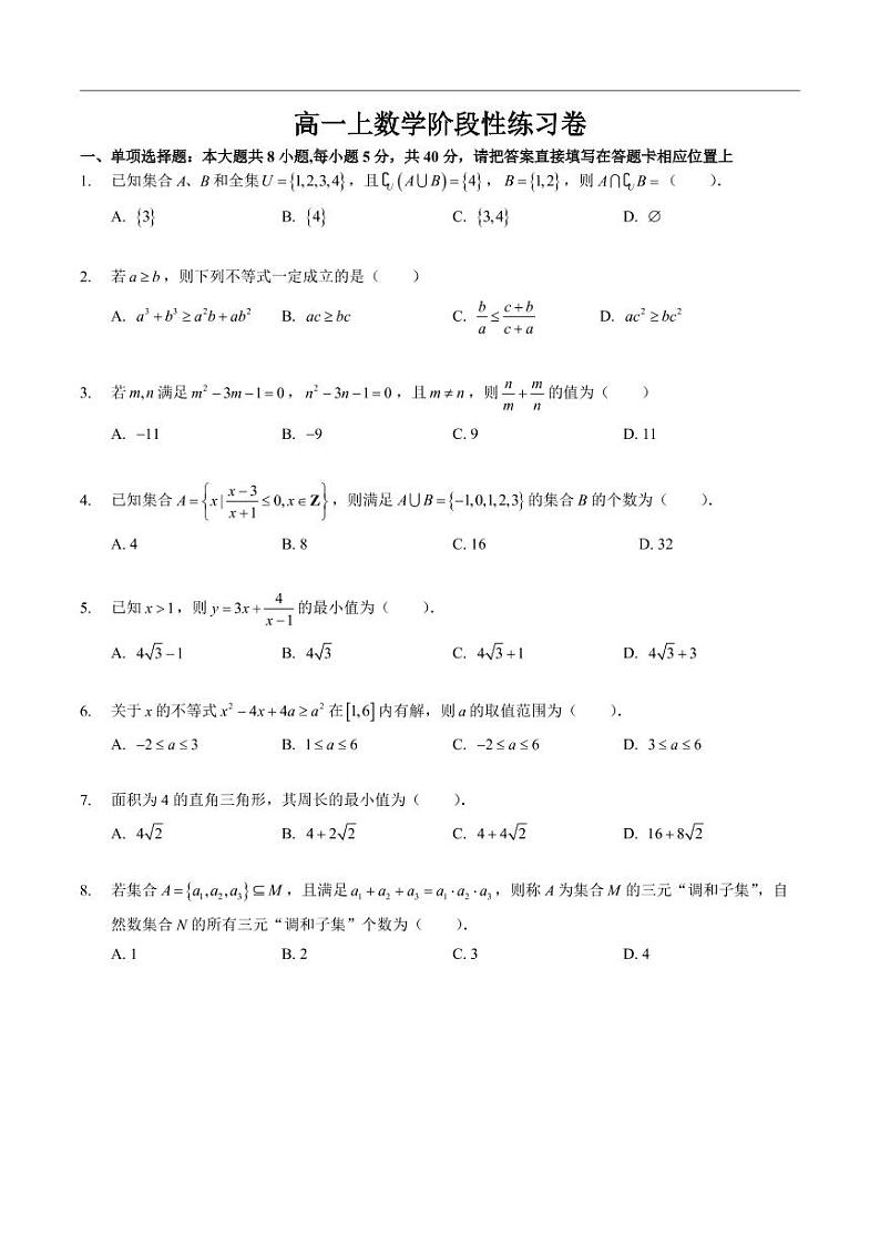 江苏省南京市南京外国语学校2021-2022学年高一上学期10月数学月考卷第1页