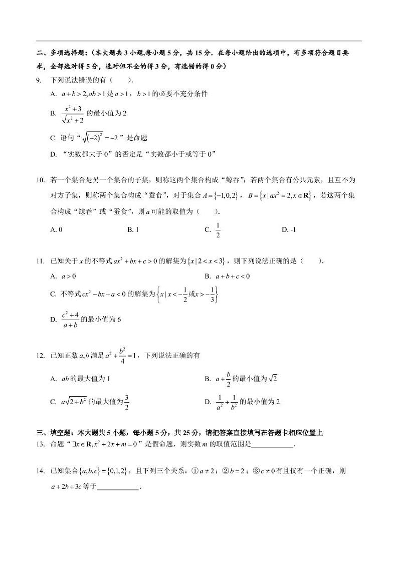 江苏省南京市南京外国语学校2021-2022学年高一上学期10月数学月考卷第2页