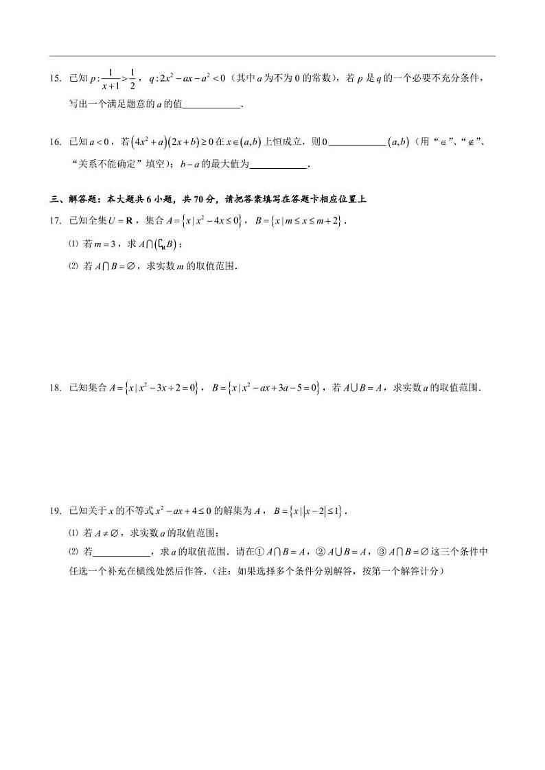 江苏省南京市南京外国语学校2021-2022学年高一上学期10月数学月考卷第3页