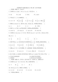 江苏省南京市田家炳高级中学2020-2021学年高一上学期10月月考数学试卷(PDF版)
