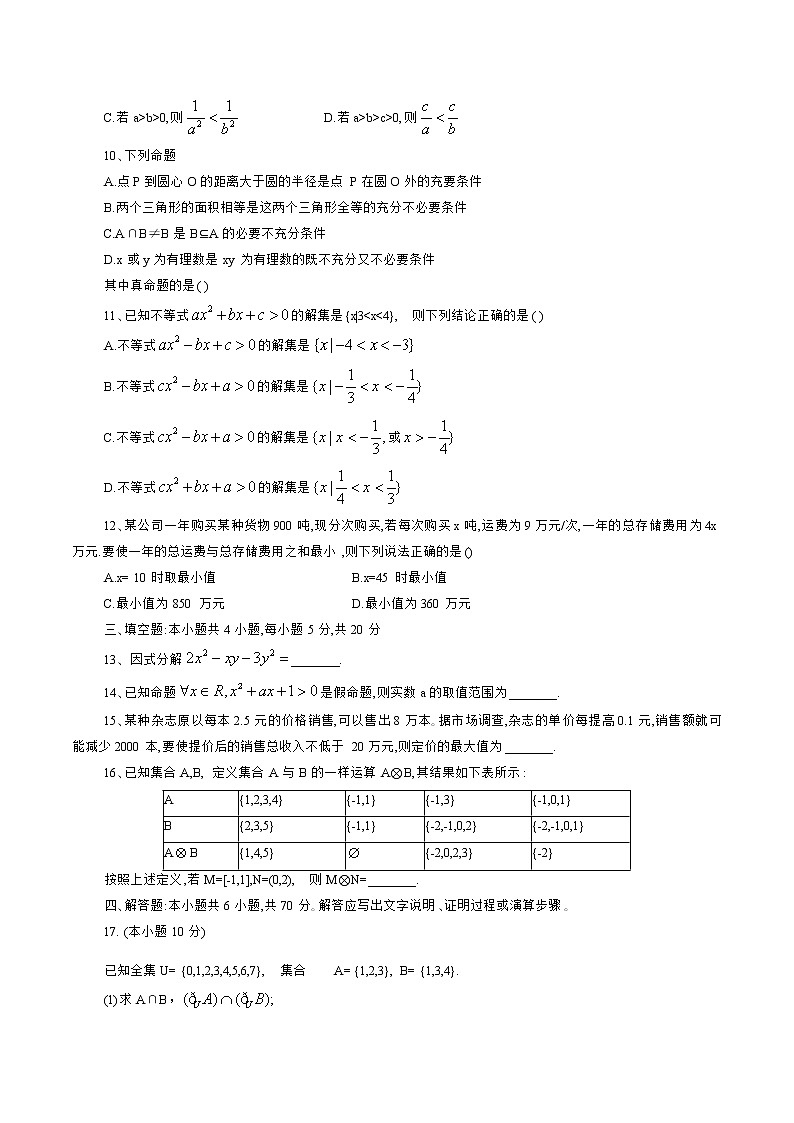 江苏省南京市中华中学2020-2021学年高一上学期10月月考数学试卷(word版，含答案)02