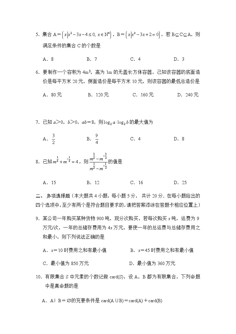 江苏省南京外国语学校2020-2021学年第一学期第一次月考高一数学试卷解析版第2页