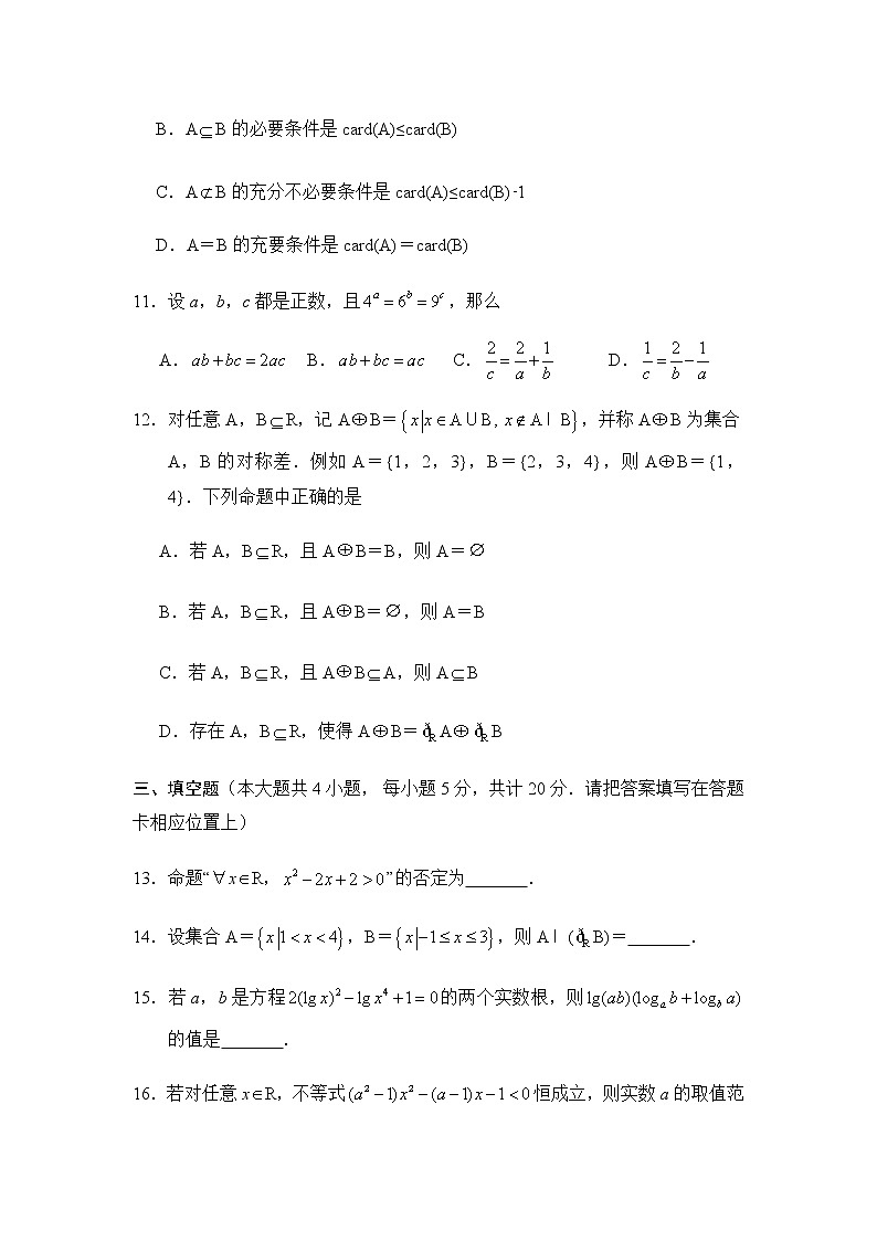 江苏省南京外国语学校2020-2021学年第一学期第一次月考高一数学试卷解析版第3页