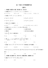 江苏省南京航空航天大学附属高级中学2021-2022学年高一上学期10月月考数学试题
