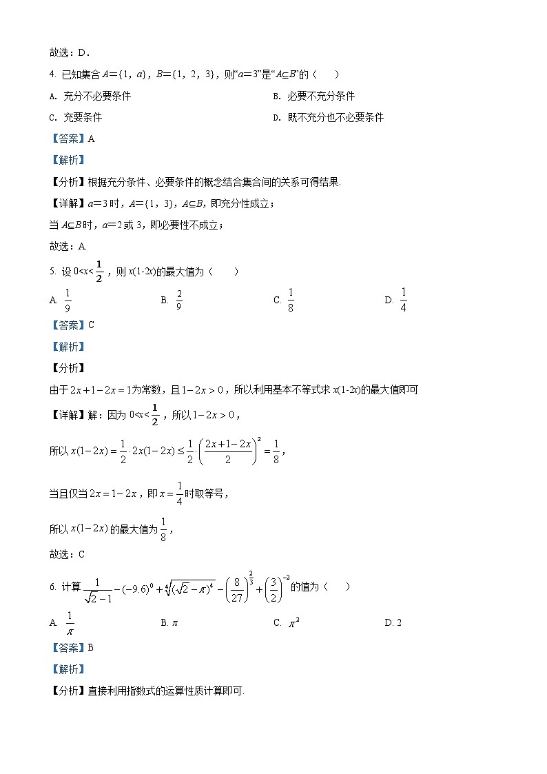 江苏省南京航空航天大学附属高级中学2021-2022学年高一上学期10月月考数学试题02