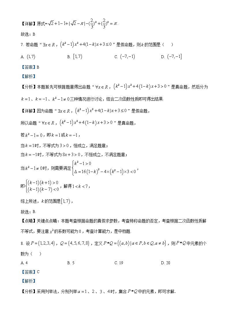 江苏省南京航空航天大学附属高级中学2021-2022学年高一上学期10月月考数学试题03