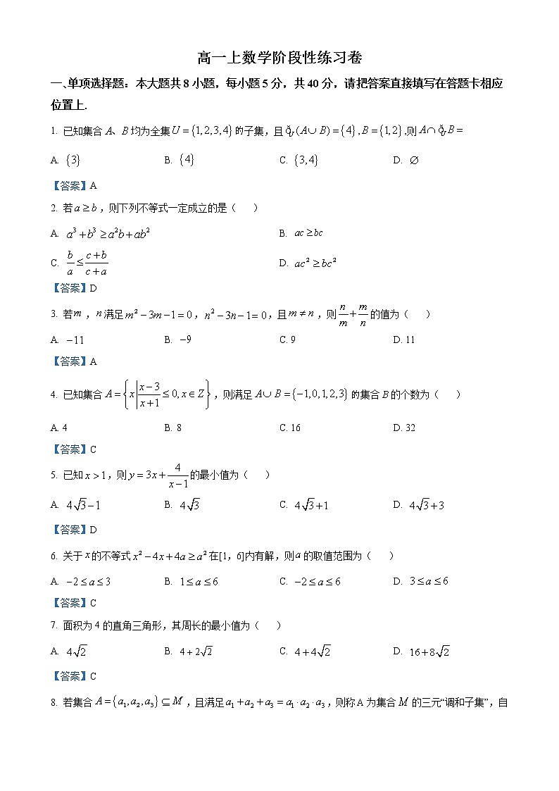 江苏省南京外国语学校2021-2022学年高一上学期10月月考数学试题第1页