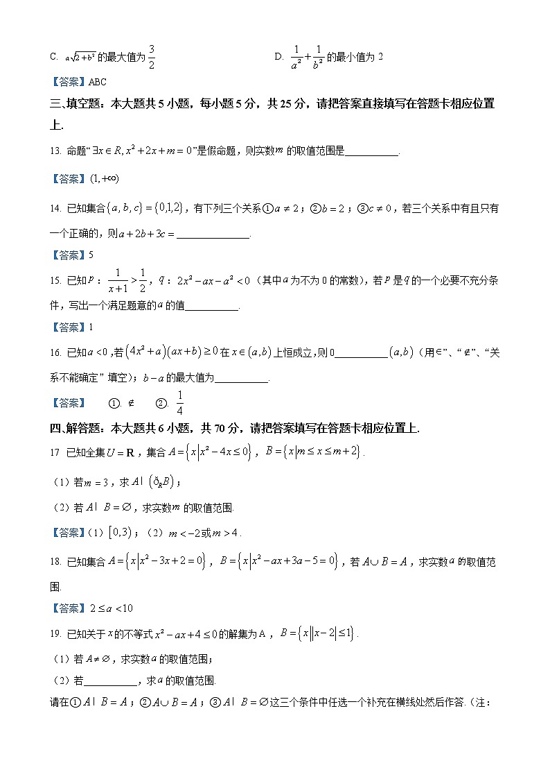 江苏省南京外国语学校2021-2022学年高一上学期10月月考数学试题第3页