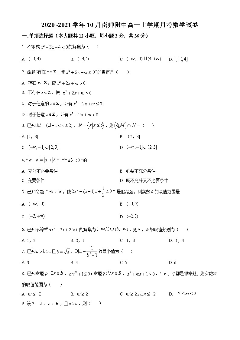 精品解析：江苏省南京师范大学附属中学2020-2021学年高一上学期10月月考数学试题（原卷版）第1页
