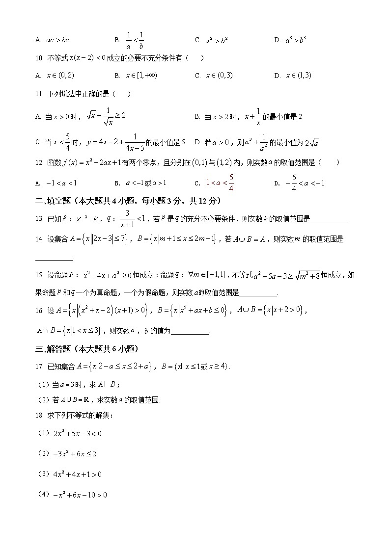 精品解析：江苏省南京师范大学附属中学2020-2021学年高一上学期10月月考数学试题（原卷版）第2页