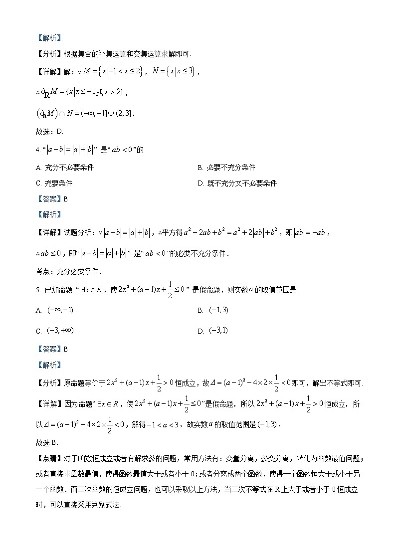 精品解析：江苏省南京师范大学附属中学2020-2021学年高一上学期10月月考数学试题（解析版）第2页