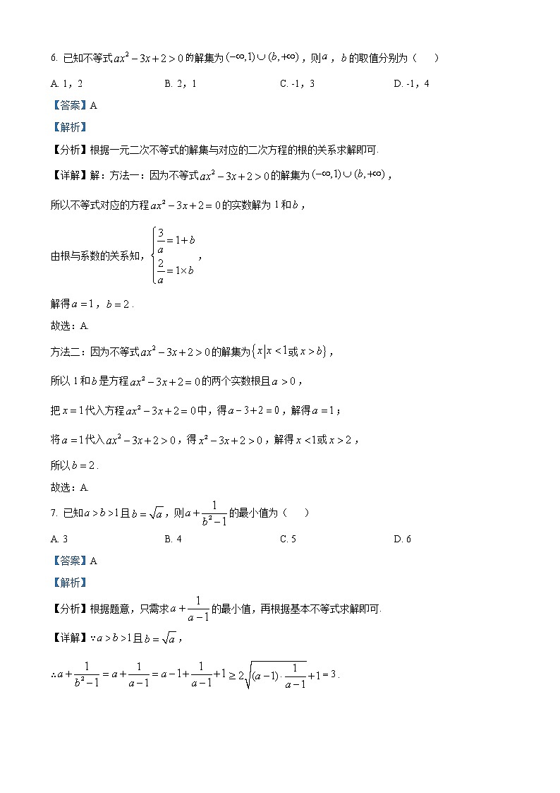 精品解析：江苏省南京师范大学附属中学2020-2021学年高一上学期10月月考数学试题（解析版）第3页