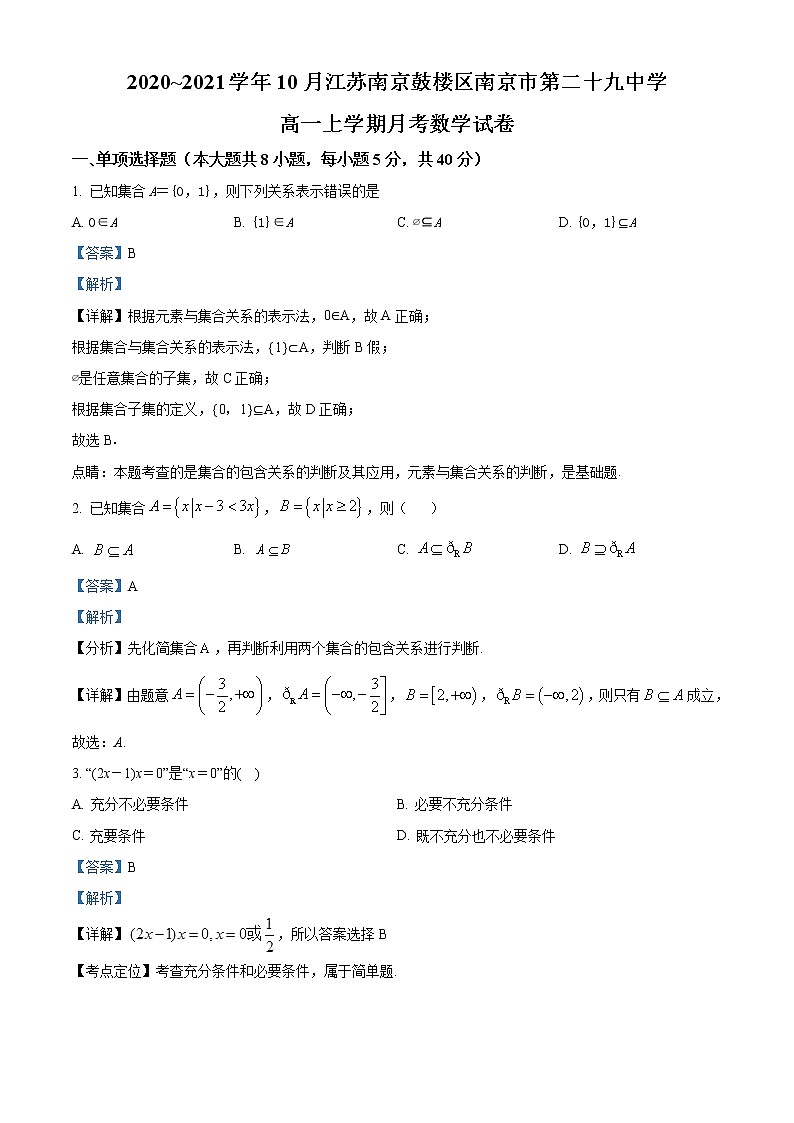 精品解析：江苏省南京市第二十九中学2020-2021学年高一上学期10月月考数学试题（解析版）第1页