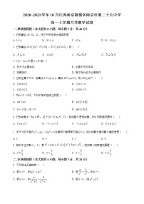 江苏省南京市第二十九中学2020-2021学年高一上学期10月月考数学试题
