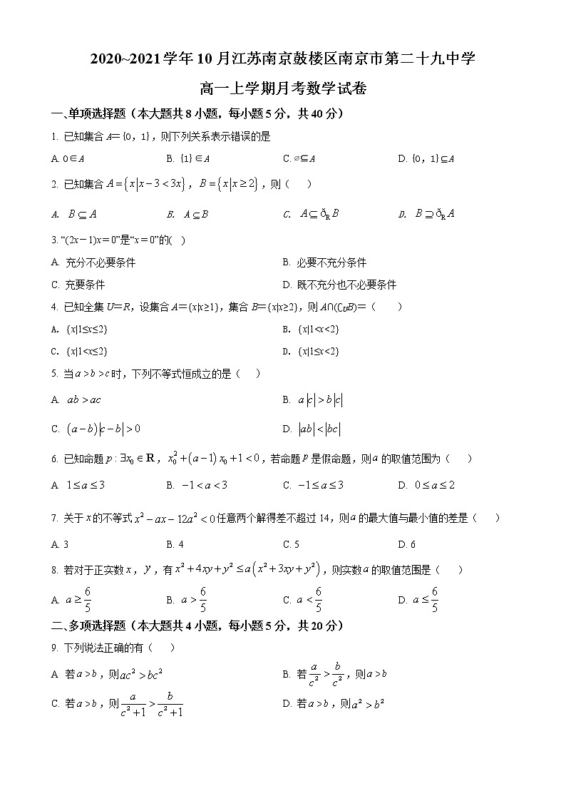 精品解析：江苏省南京市第二十九中学2020-2021学年高一上学期10月月考数学试题（原卷版）第1页