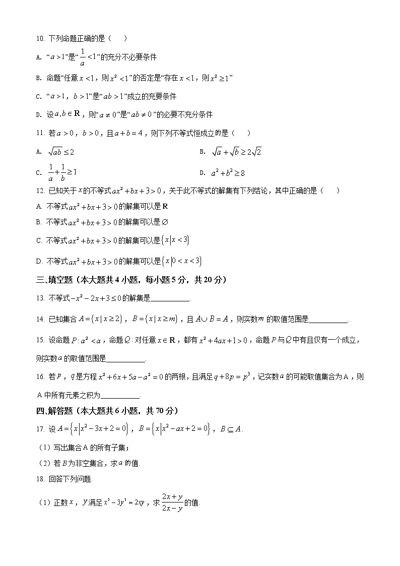 精品解析：江苏省南京市第二十九中学2020-2021学年高一上学期10月月考数学试题（原卷版）第2页