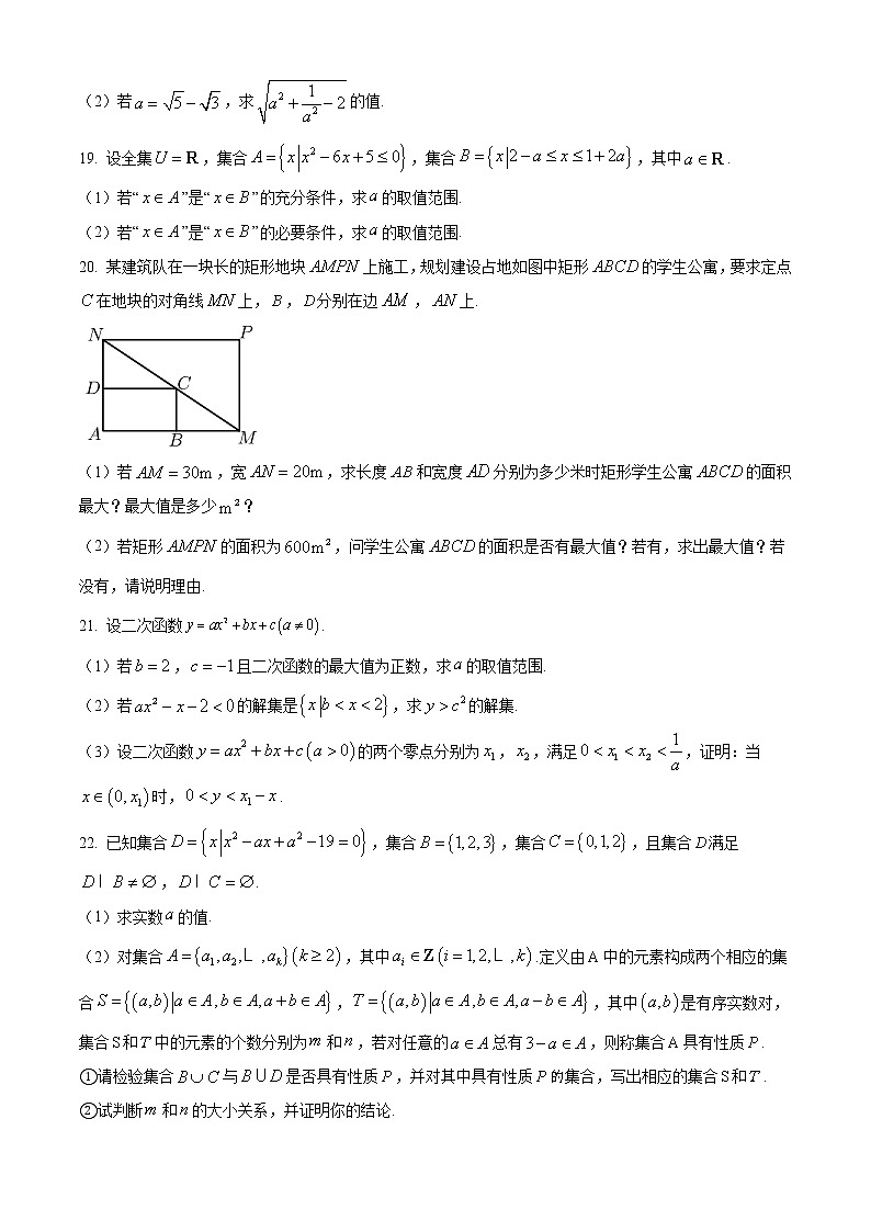 精品解析：江苏省南京市第二十九中学2020-2021学年高一上学期10月月考数学试题（原卷版）第3页