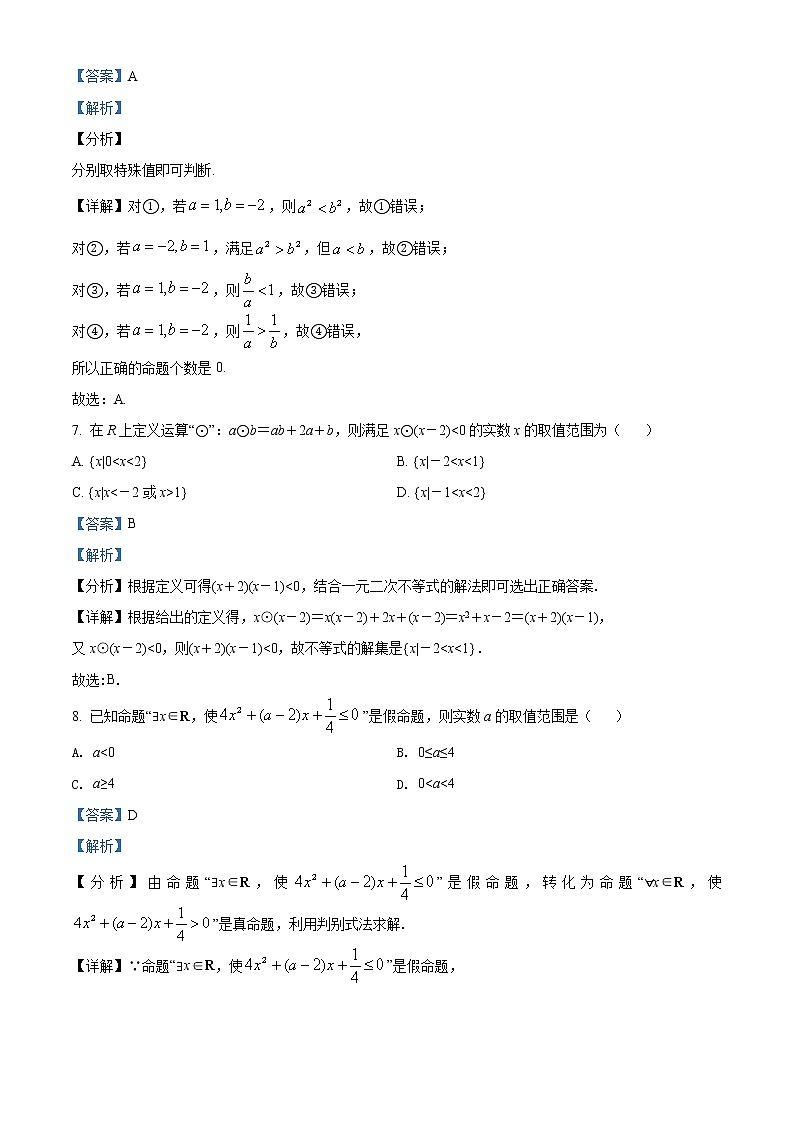精品解析：江苏省南京市第十三中学2020-2021学年高一上学期9月月考数学试题（解析版）第3页