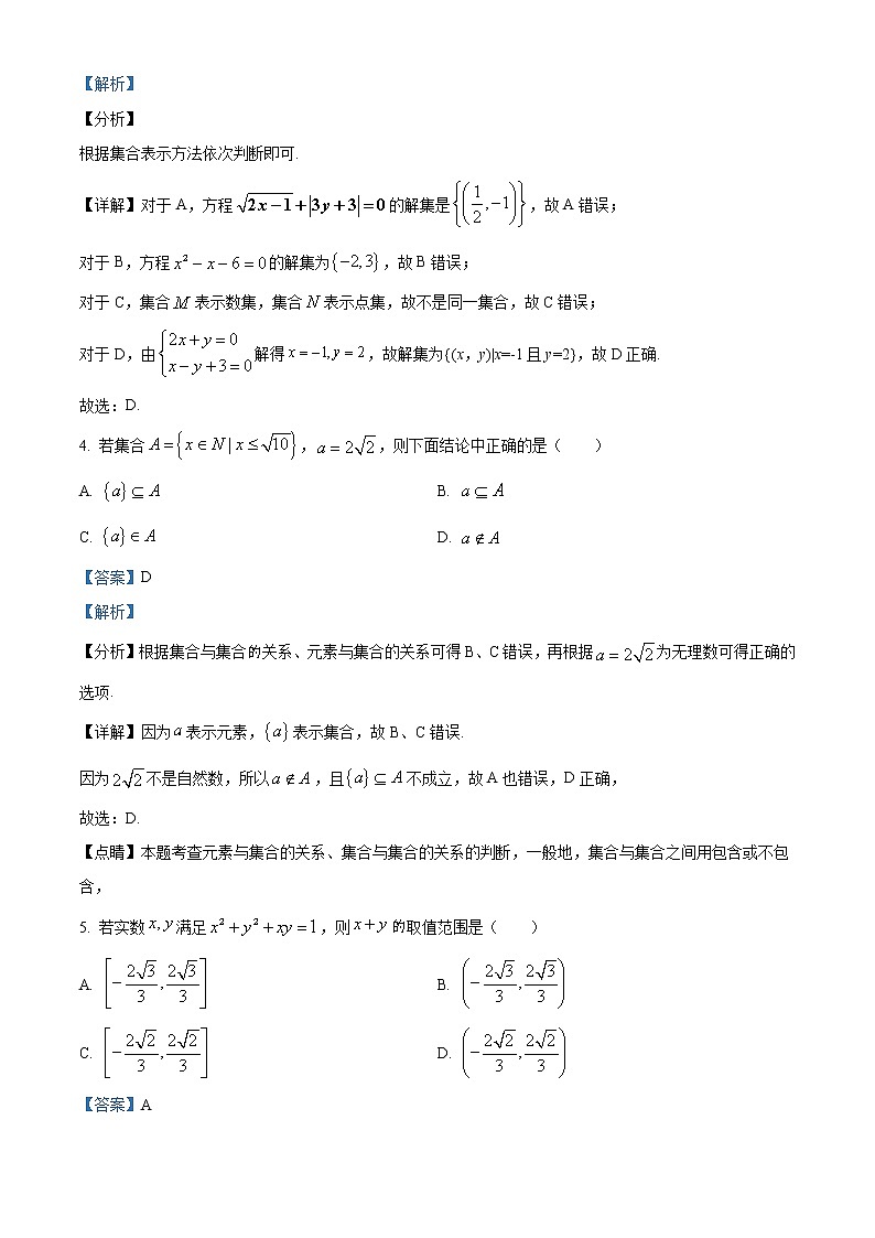 江苏省南京市第五中学2020-2021学年高一上学期10月月考数学试题02