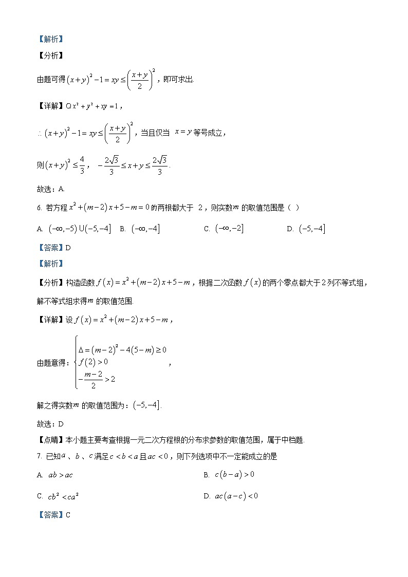 江苏省南京市第五中学2020-2021学年高一上学期10月月考数学试题03