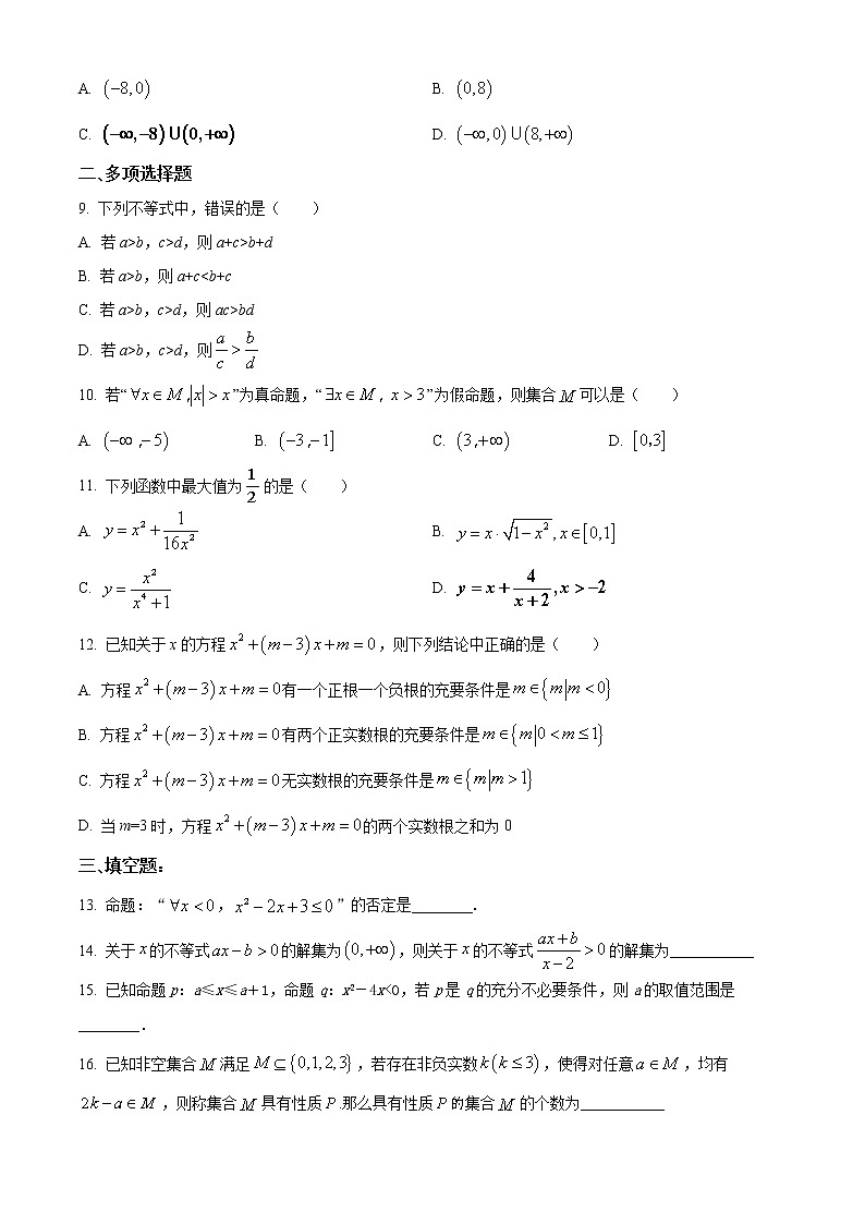 江苏省南京市第五中学2020-2021学年高一上学期10月月考数学试题02