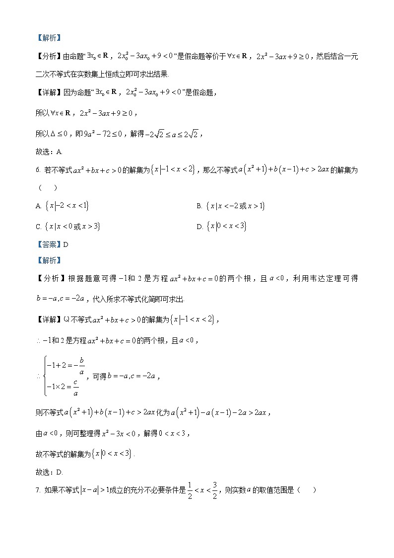 江苏省南京市第一中学2021-2022学年高一上学期10月月考数学试题03