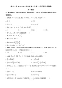 江苏省南京市第一中学2021-2022学年高一上学期10月月考数学试题