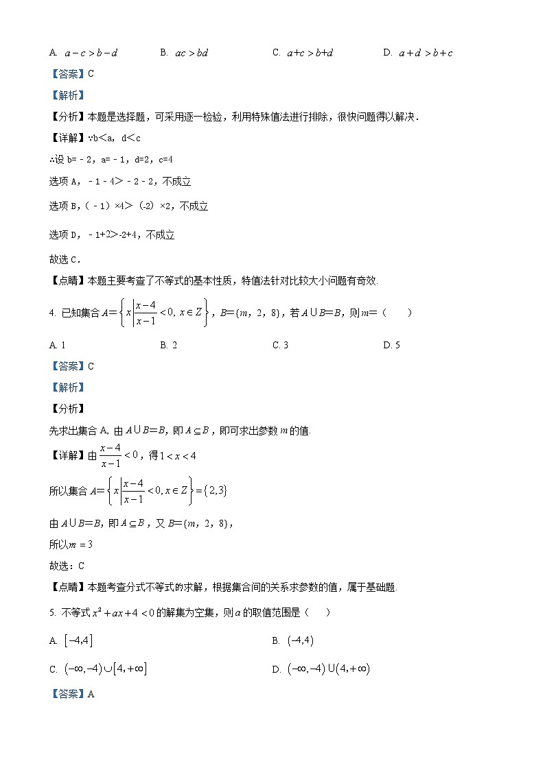 江苏省南京市金陵中学2020-2021学年高一上学期第一次月考数学试题02