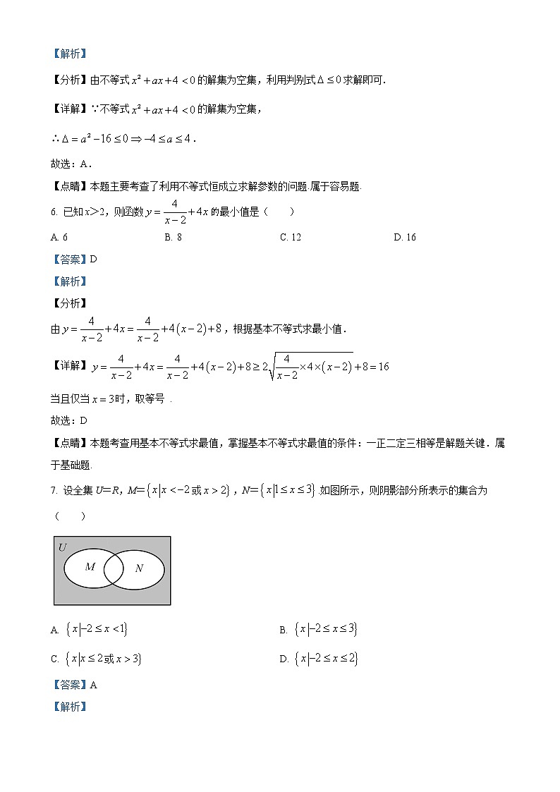 江苏省南京市金陵中学2020-2021学年高一上学期第一次月考数学试题03