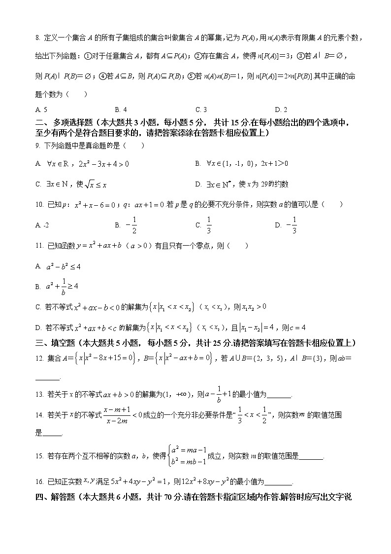 江苏省南京市金陵中学2020-2021学年高一上学期第一次月考数学试题02