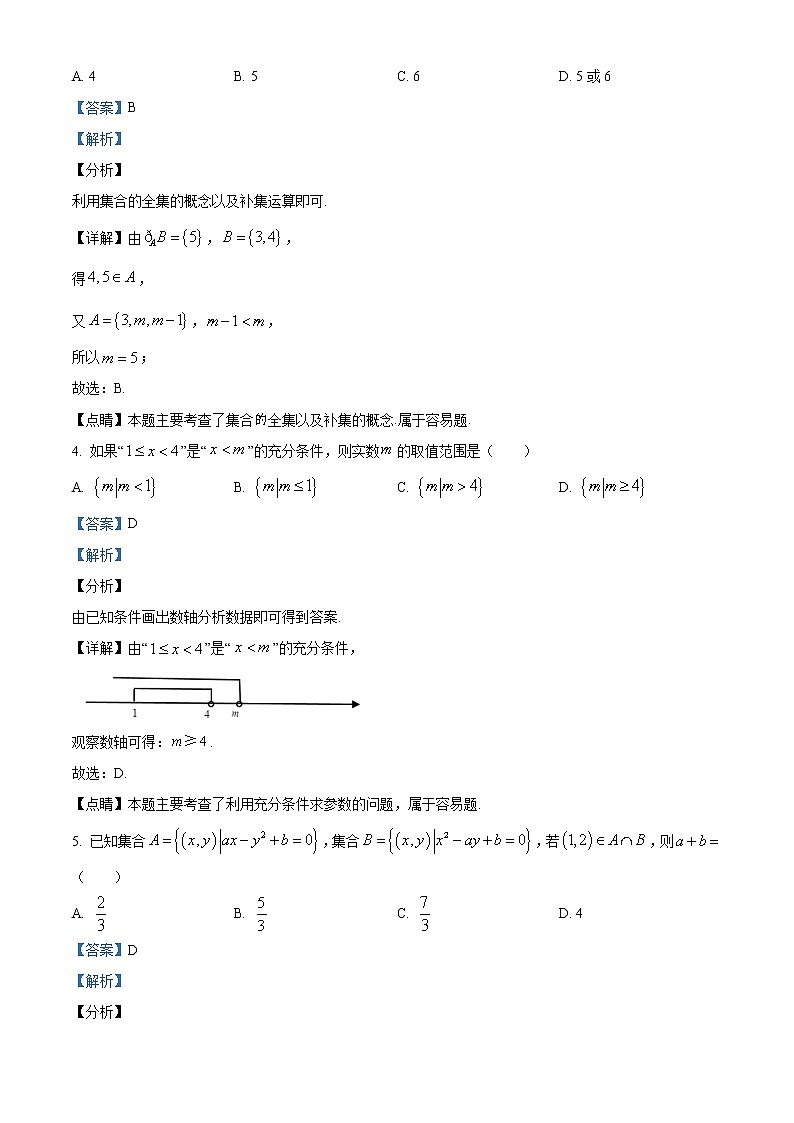 精品解析：江苏省南京市田家炳高级中学2020-2021学年高一上学期10月月考数学试题（解析版）第2页