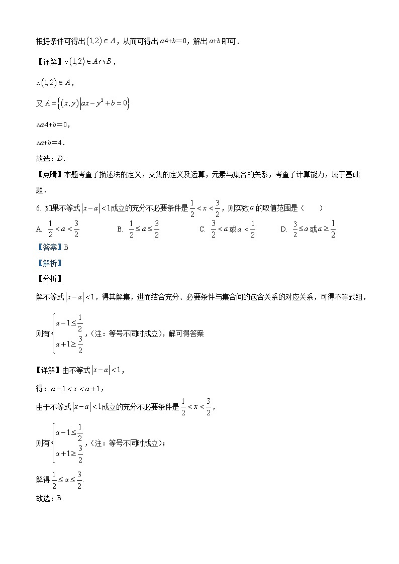 精品解析：江苏省南京市田家炳高级中学2020-2021学年高一上学期10月月考数学试题（解析版）第3页