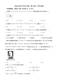 江苏省南京市中华中学2020-2021学年高一上学期10月月考数学试题