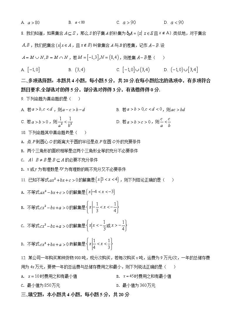 江苏省南京市中华中学2020-2021学年高一上学期10月月考数学试题02