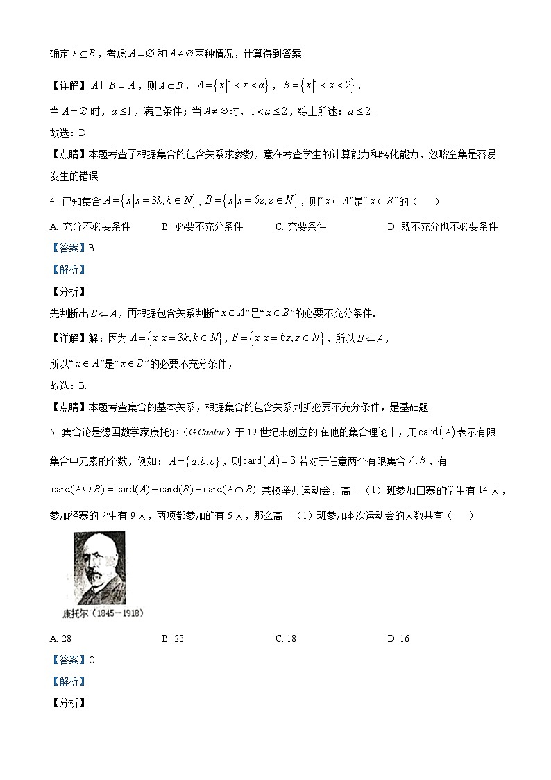 江苏省南京市中华中学2020-2021学年高一上学期10月月考数学试题02